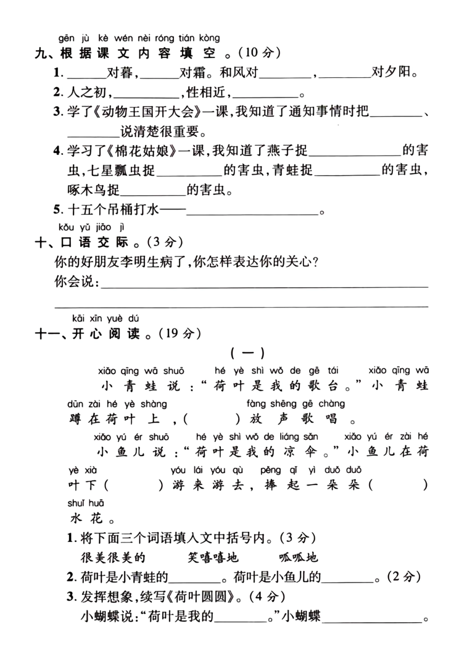 一年级下语文期末检测卷打印版_第3页
