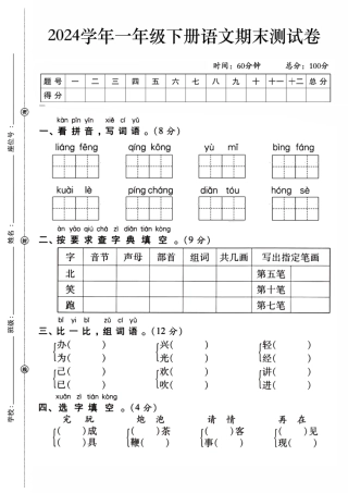 一年级下语文期末检测卷打印版