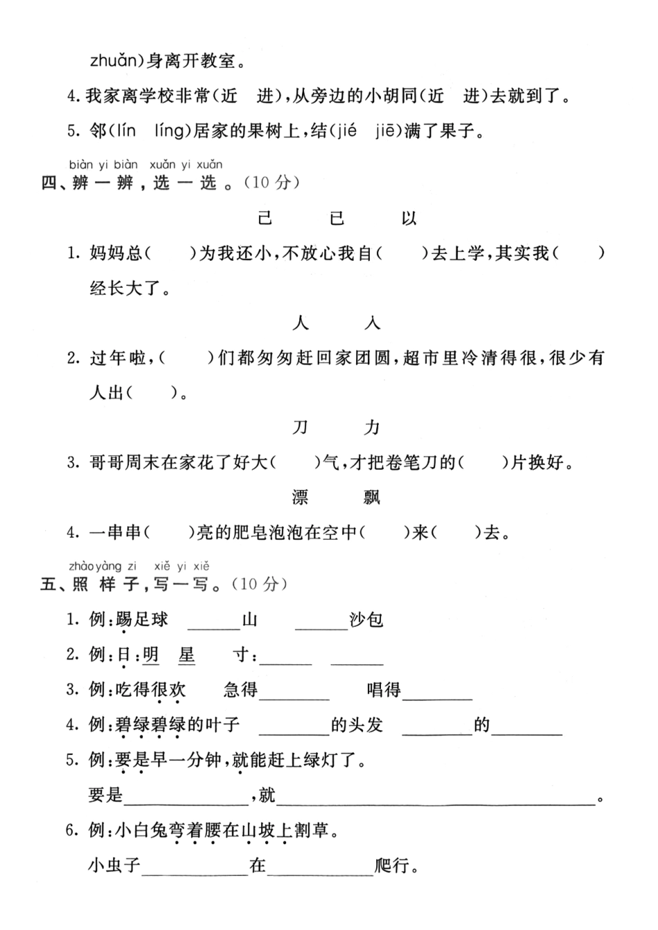 一年级下语文期末检测卷可打印_第2页
