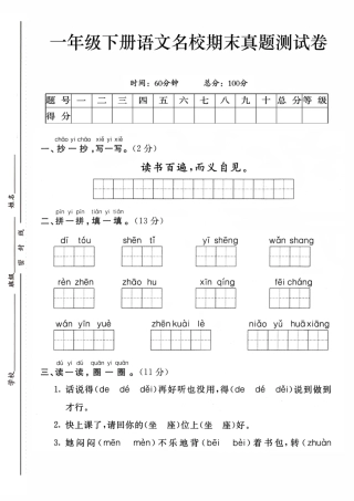 一年级下语文期末检测卷可打印