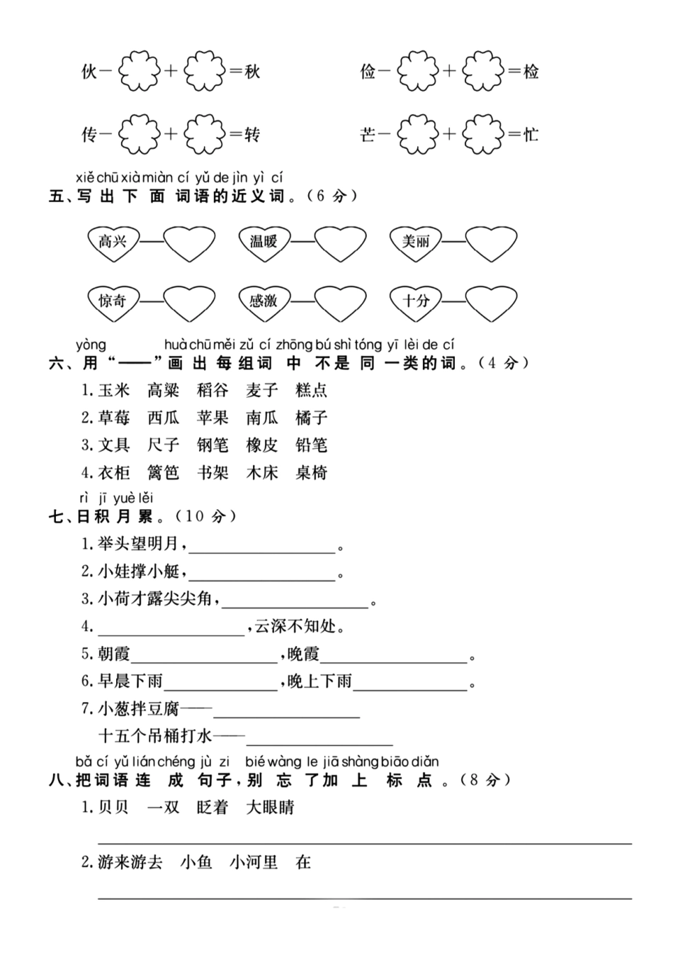 一年级下语文期末检测卷盘古文库_第2页