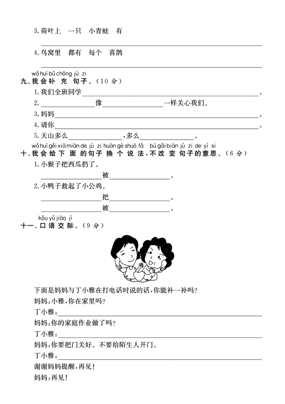 一年级下语文期末检测卷盘古文库_第3页
