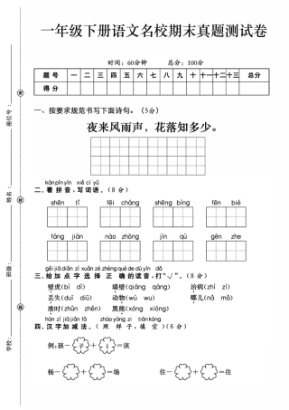 一年级下语文期末检测卷盘古文库