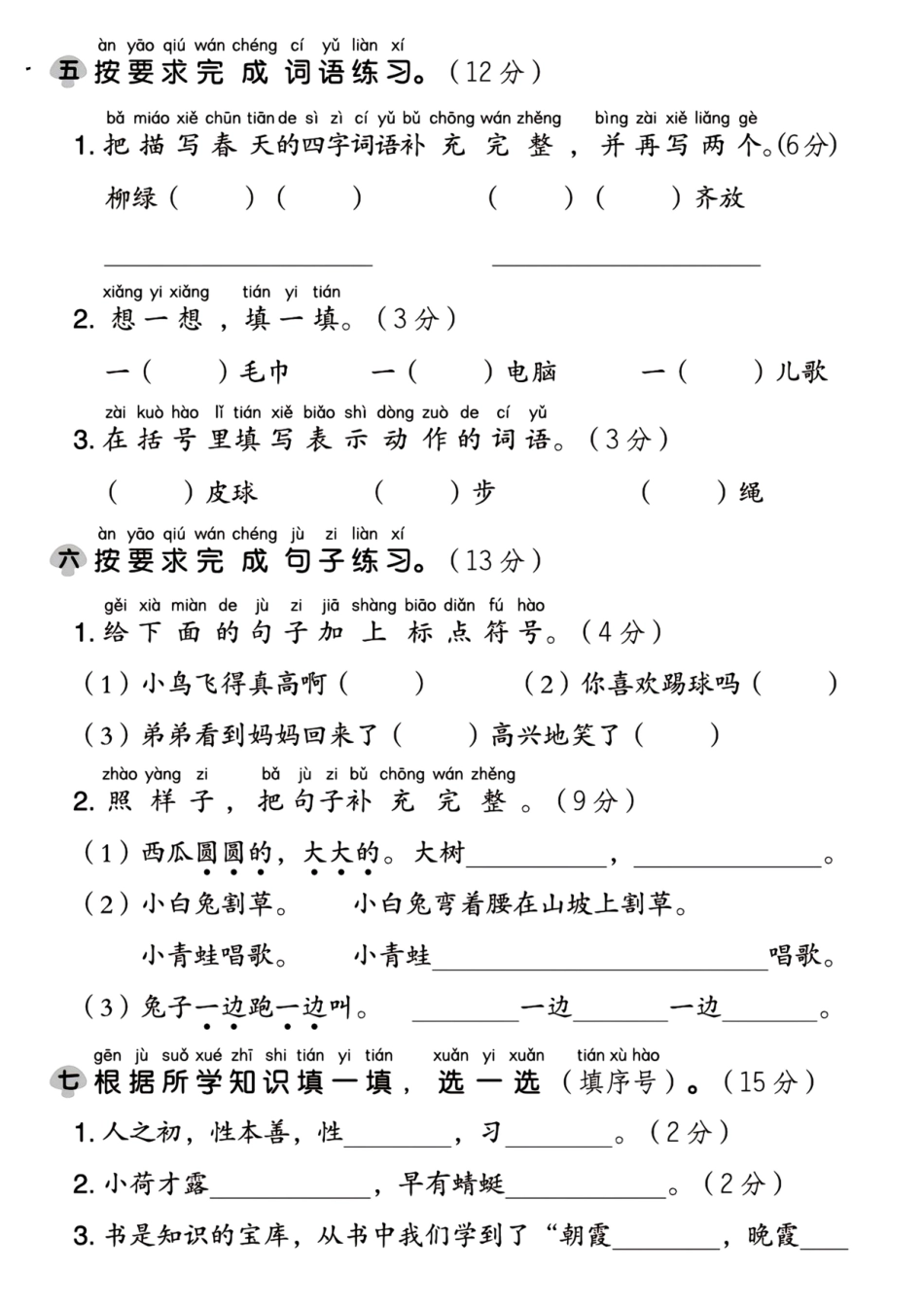 一年级下语文期末检测卷下载版_第2页