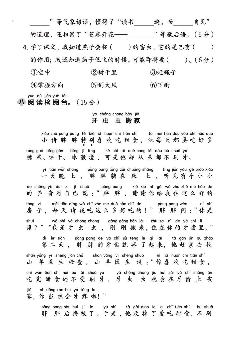一年级下语文期末检测卷下载版_第3页