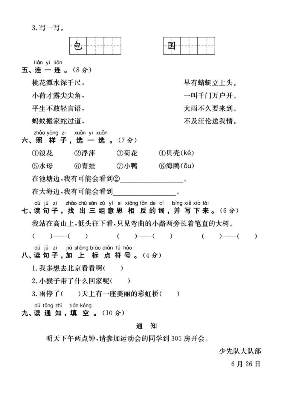一年级下语文期末押题检测卷_第2页