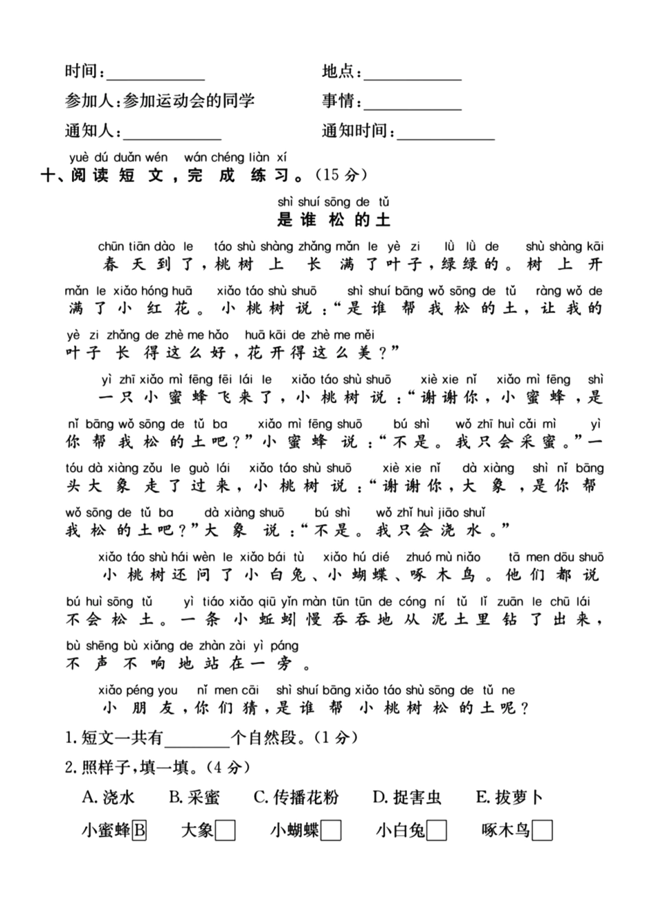 一年级下语文期末押题检测卷_第3页