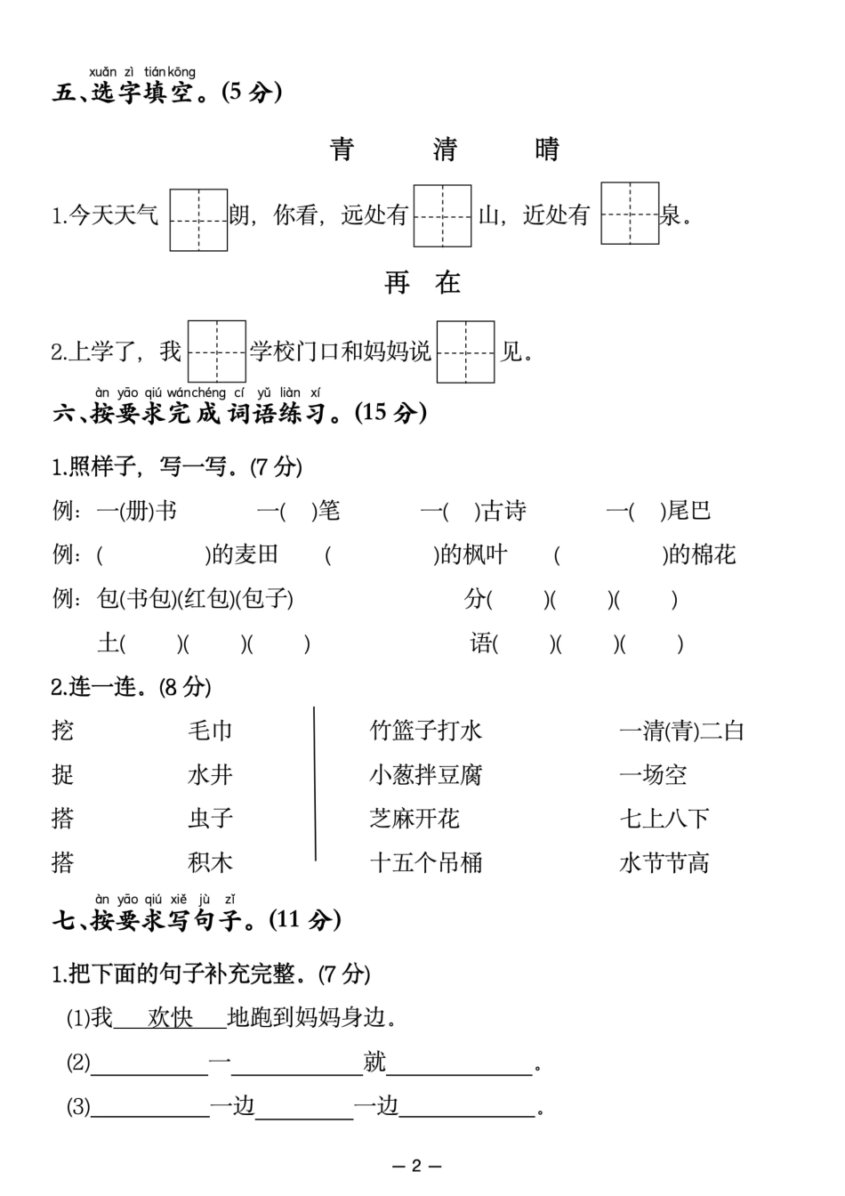 一年级下语文期末押题卷_第2页