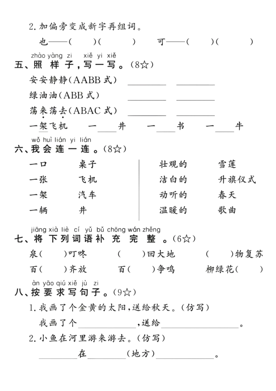 一年级下语文期中拔尖检测卷_第2页