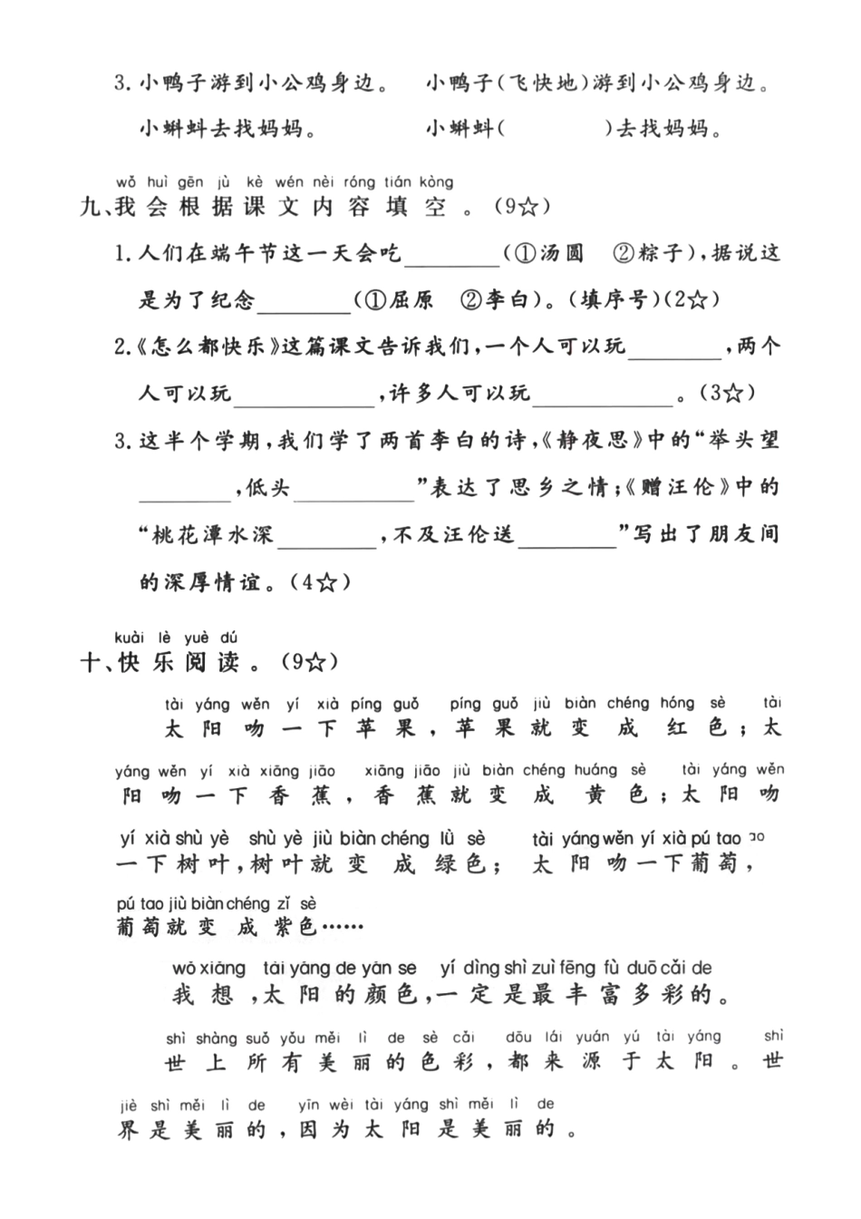 一年级下语文期中拔尖检测卷_第3页