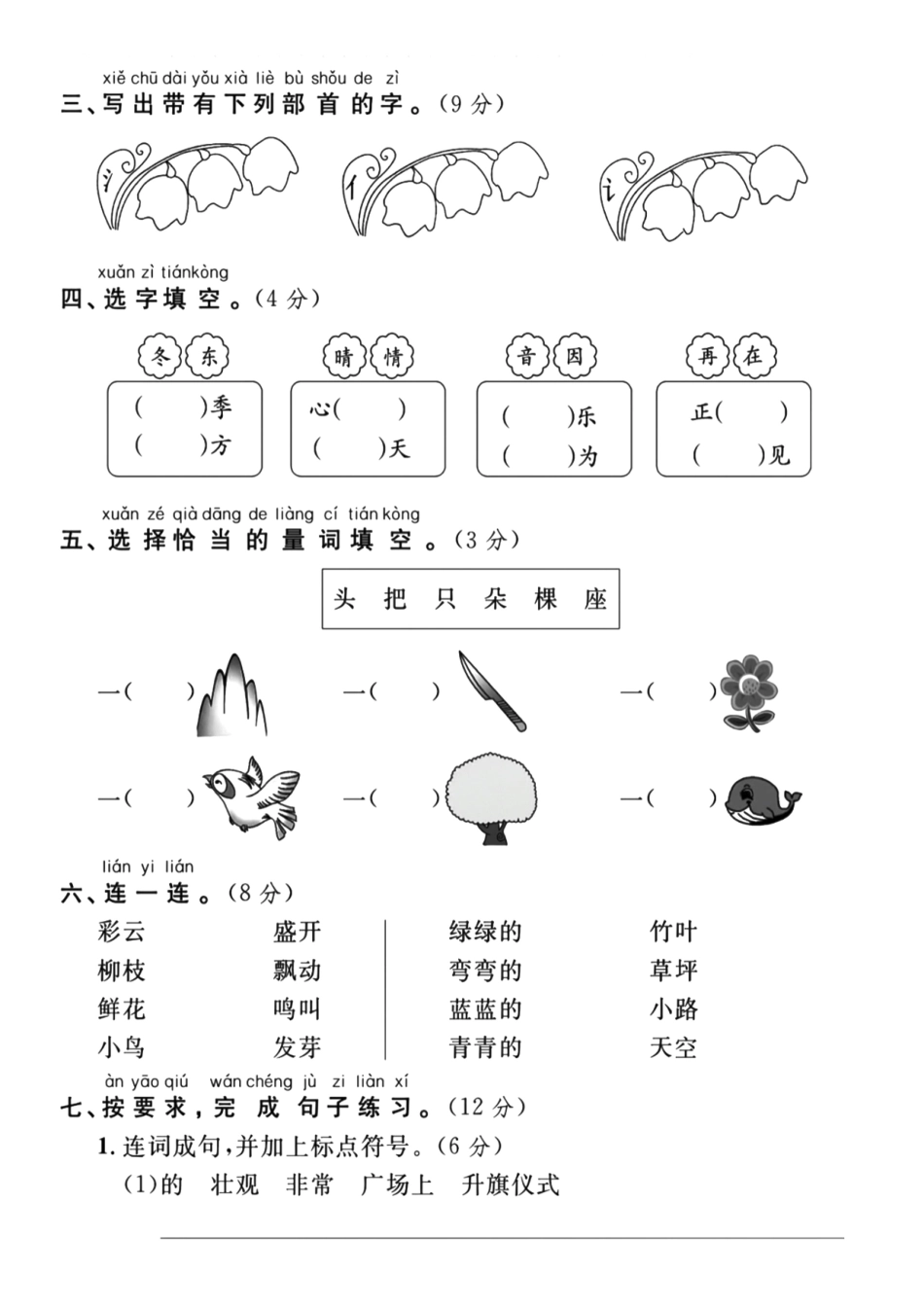 一年级下语文期中检测卷名校真题_第2页