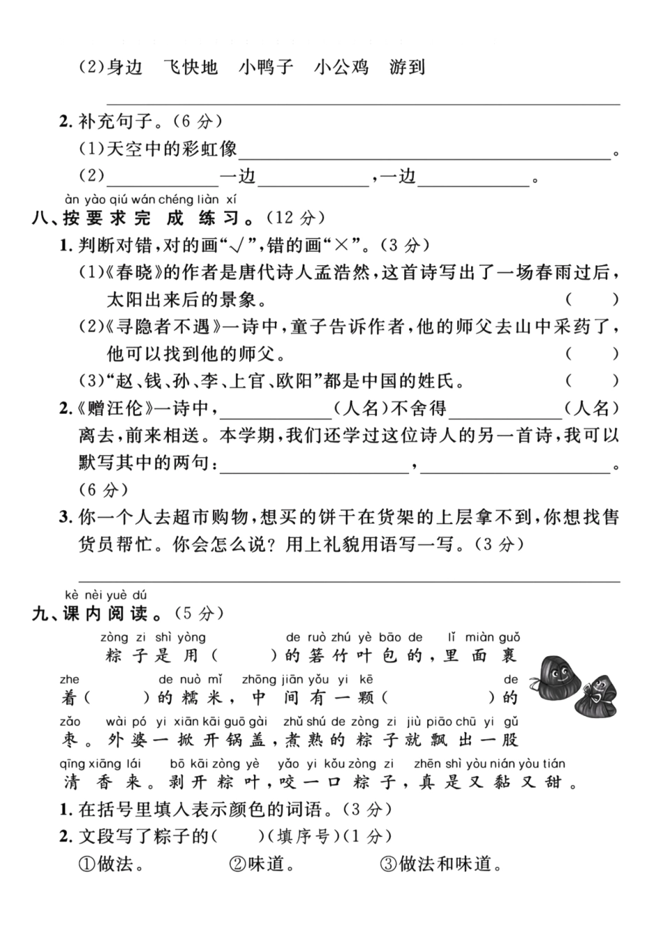 一年级下语文期中检测卷名校真题_第3页