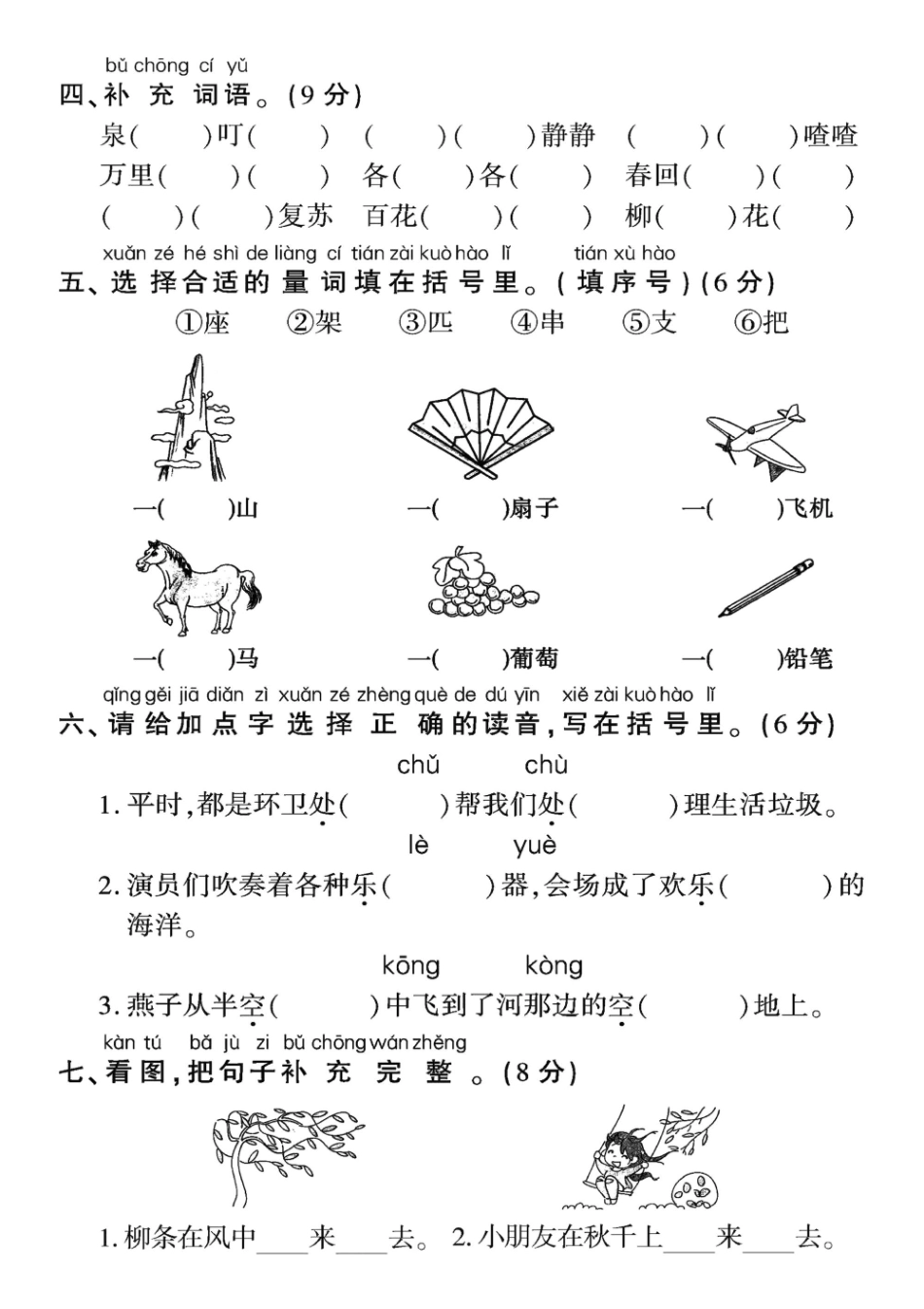 一年级下语文期中检测卷期中检测_第2页