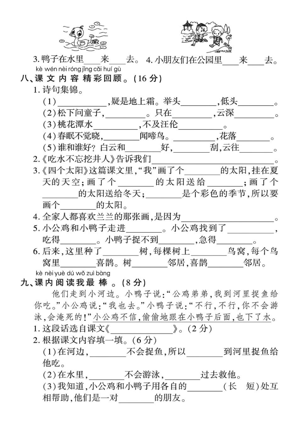 一年级下语文期中检测卷期中检测_第3页