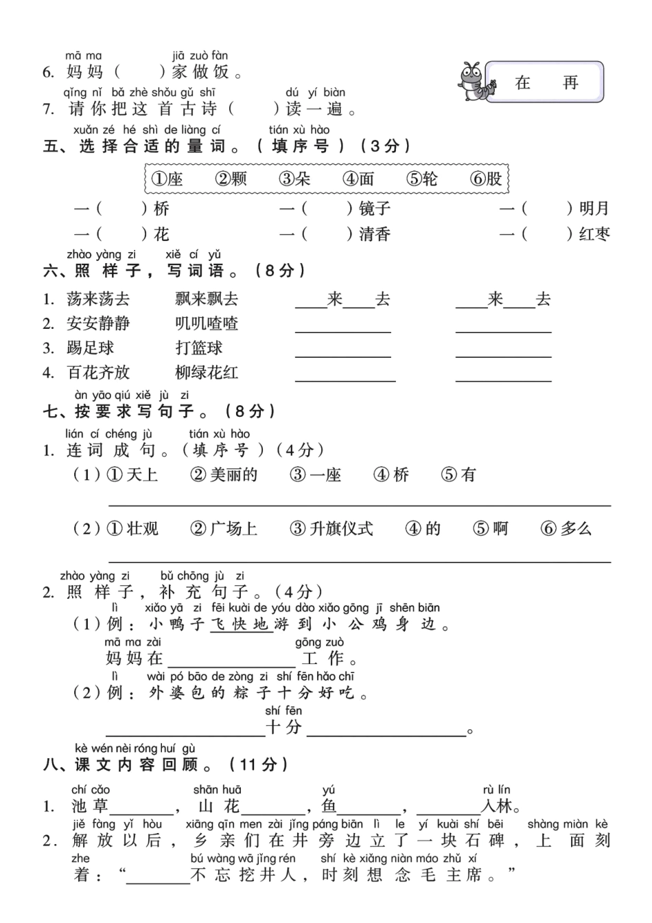 一年级下语文期中检测名校真题卷_第2页