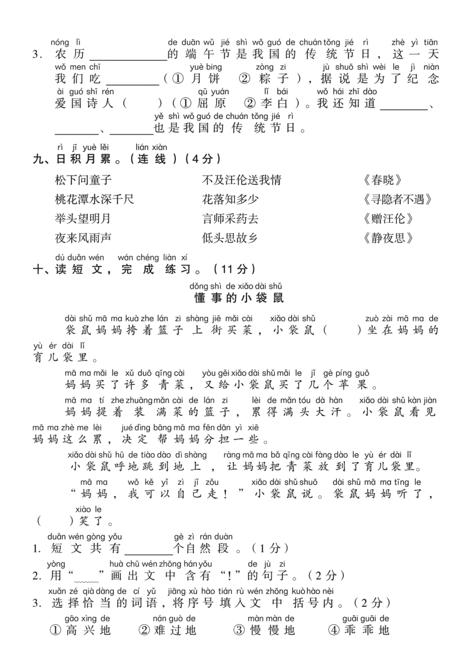 一年级下语文期中检测名校真题卷_第3页
