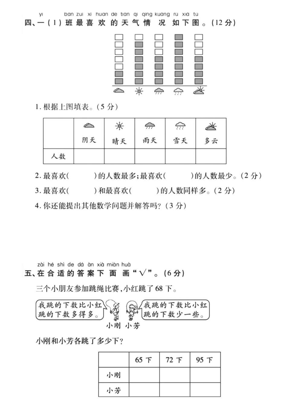 一年级下语文期中真题检测卷_第3页