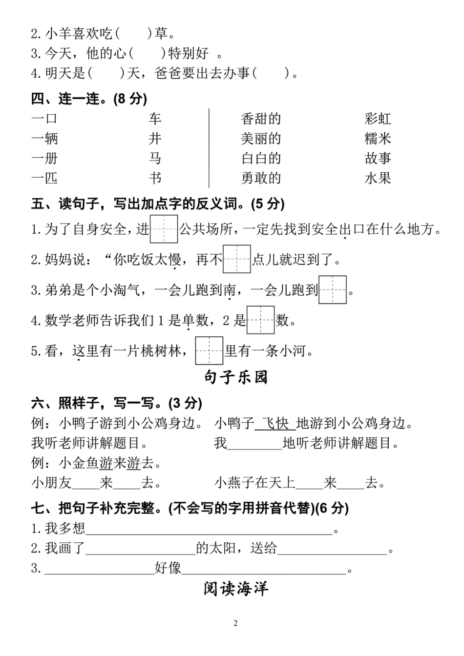 一年级下语文期中质量调研检测卷_第2页