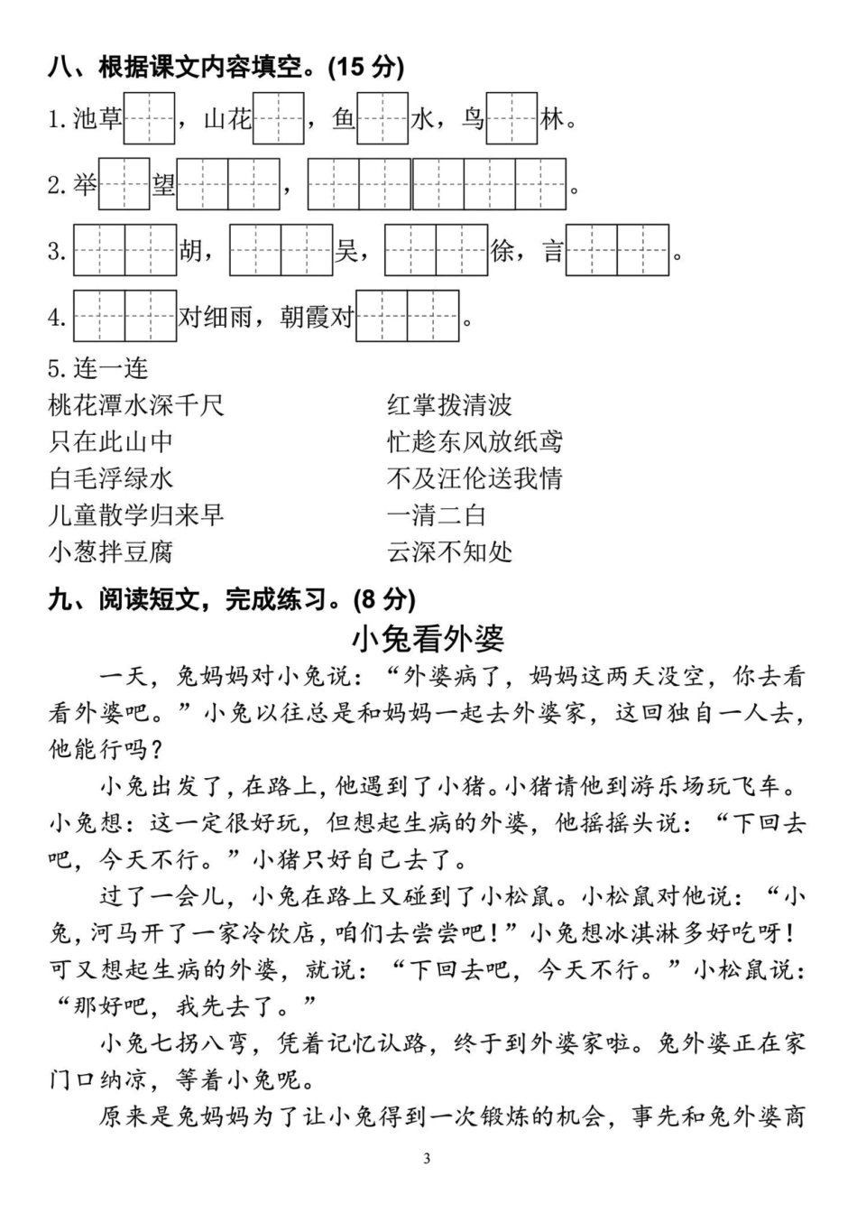 一年级下语文期中质量调研检测卷_第3页