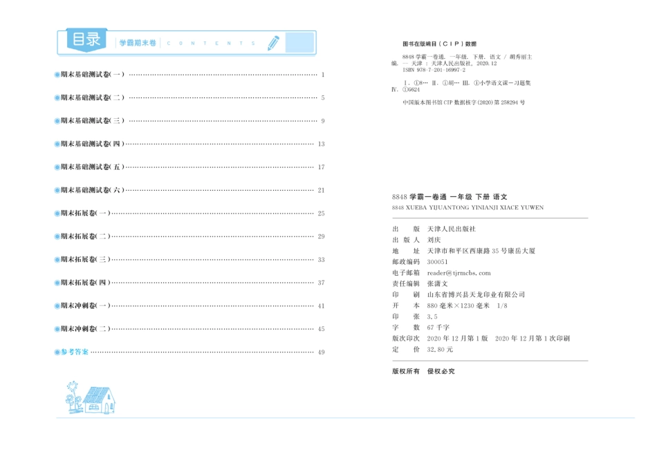 一年级下语文-学霸期末卷_第2页