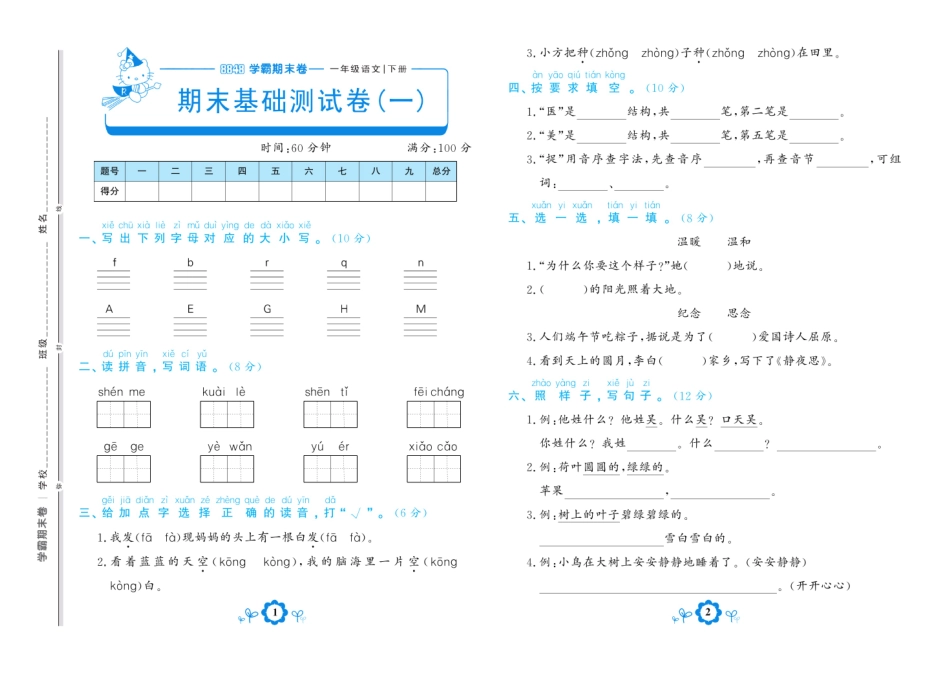 一年级下语文-学霸期末卷_第3页
