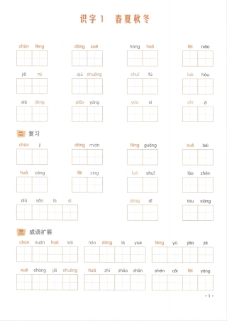 一年级语下一年级课一年级练看拼音写词语