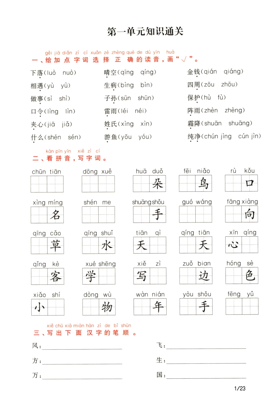 语文一年级年级下通关卷_第1页