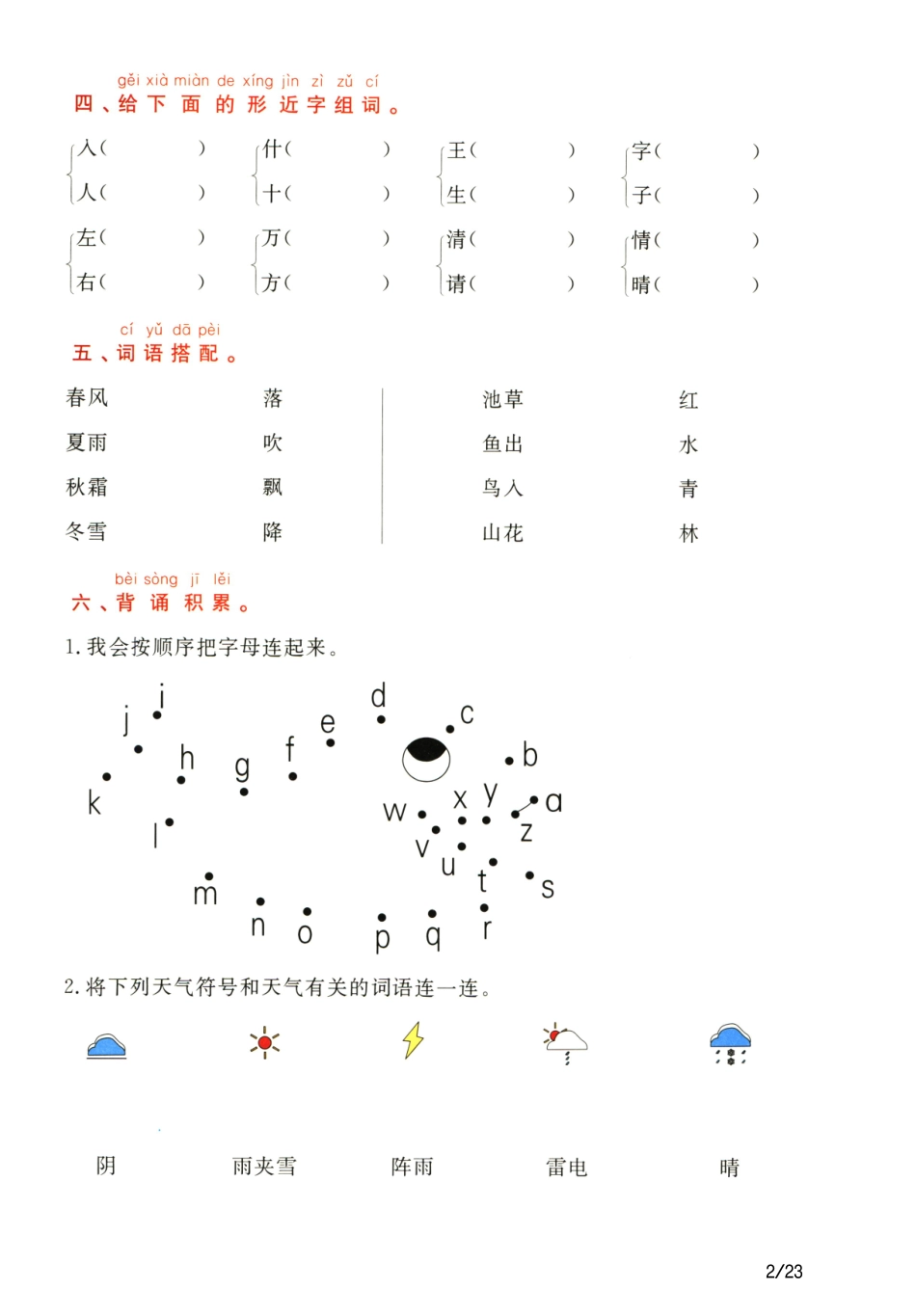 语文一年级年级下通关卷_第2页