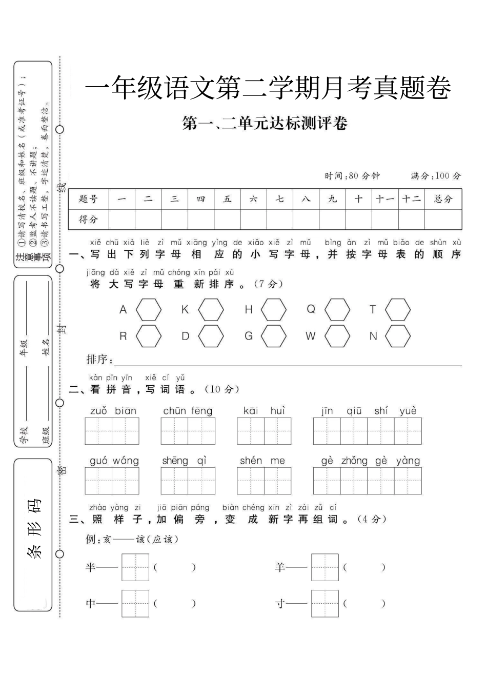 语文一年级下月考一年级_第1页