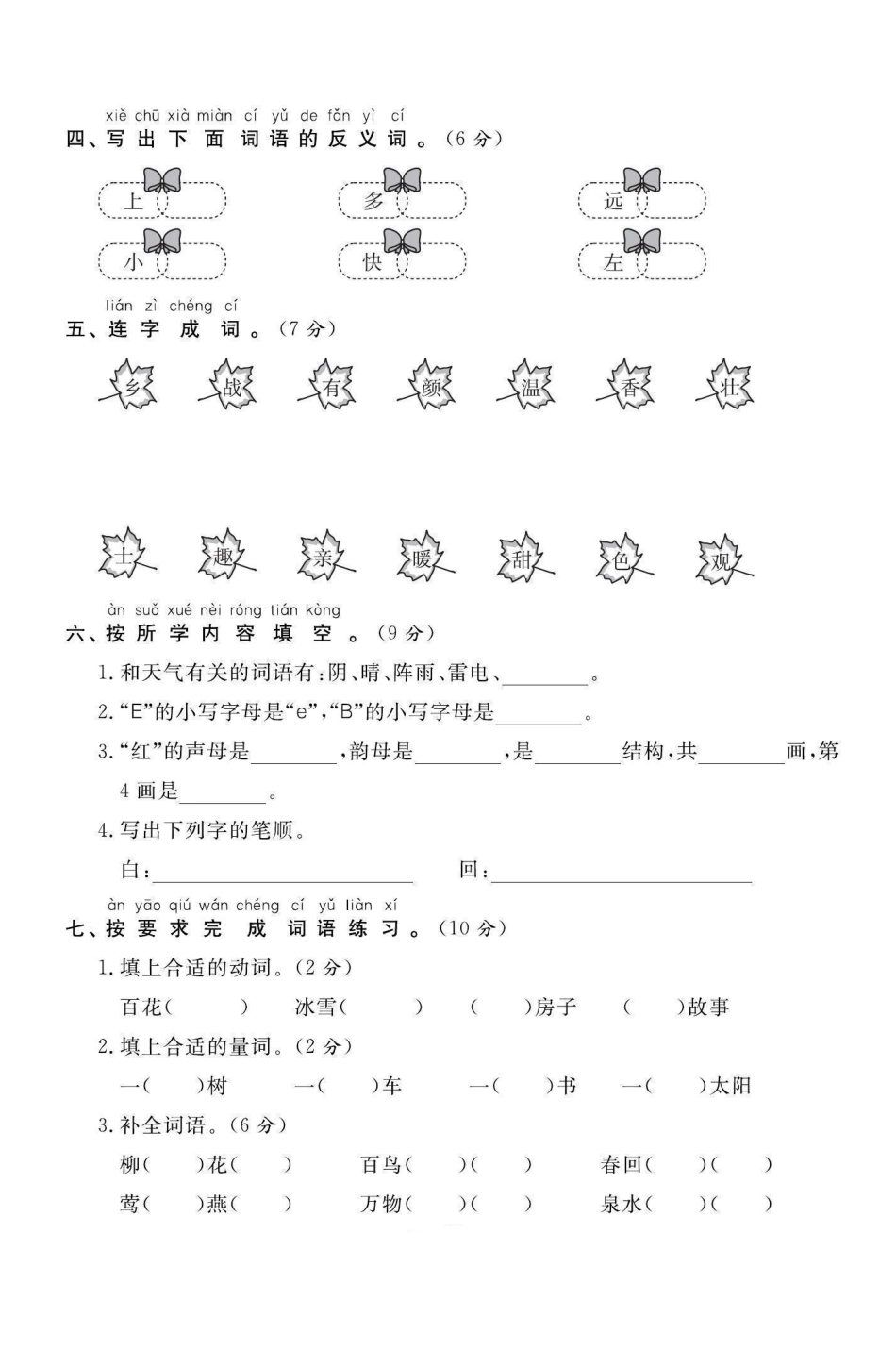 语文一年级下月考一年级_第2页