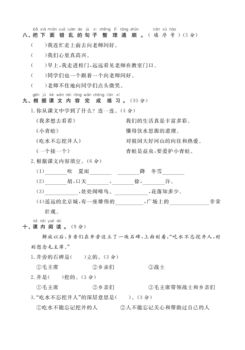 语文一年级下月考一年级_第3页