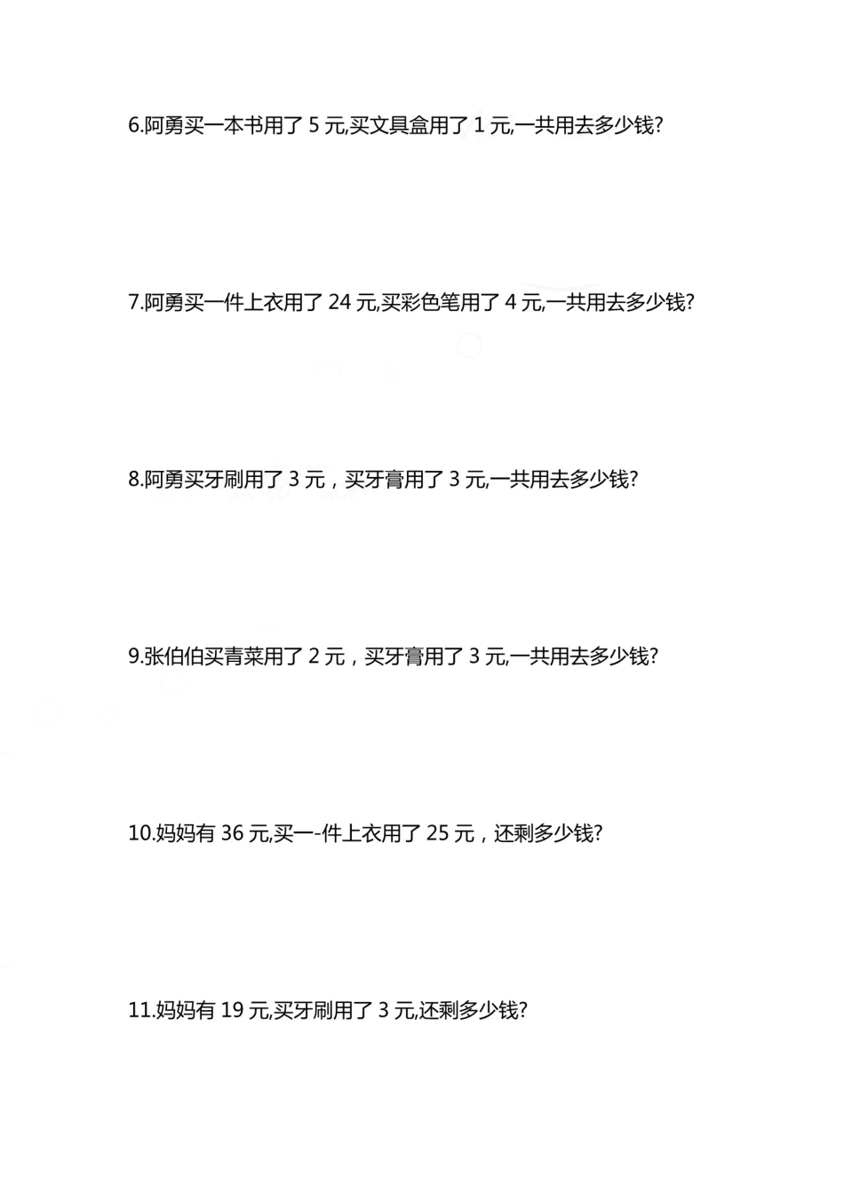 专题丨一年级年级下册人民币应用题专项精选练习_第2页