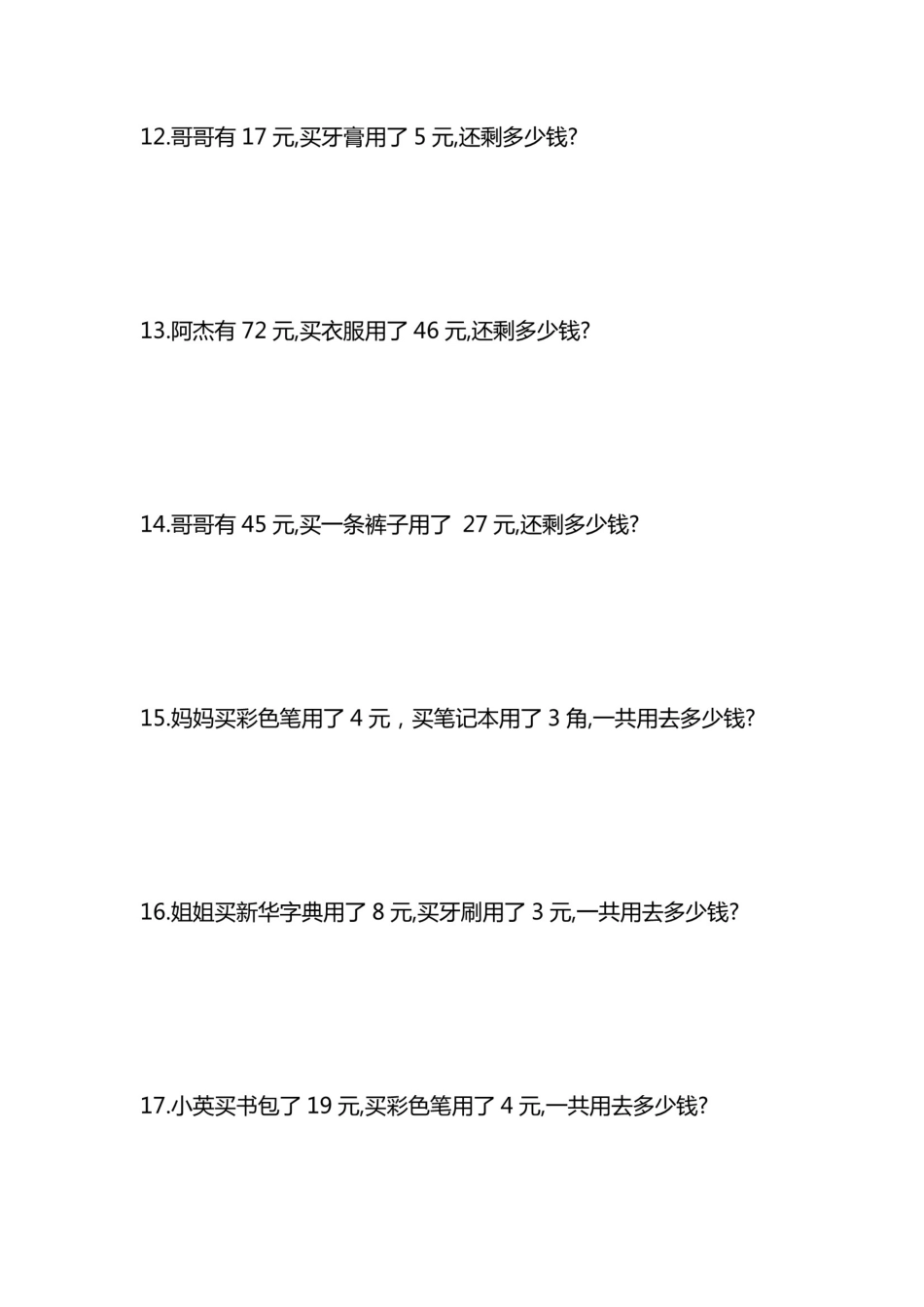 专题丨一年级年级下册人民币应用题专项精选练习_第3页