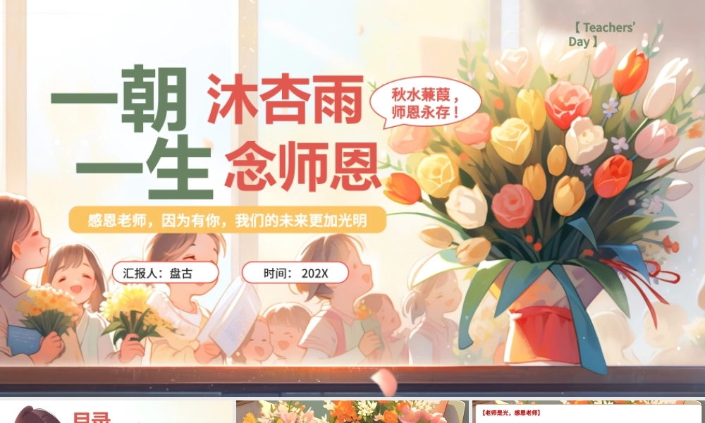 粉色插画风教师节主题班会PPT模板