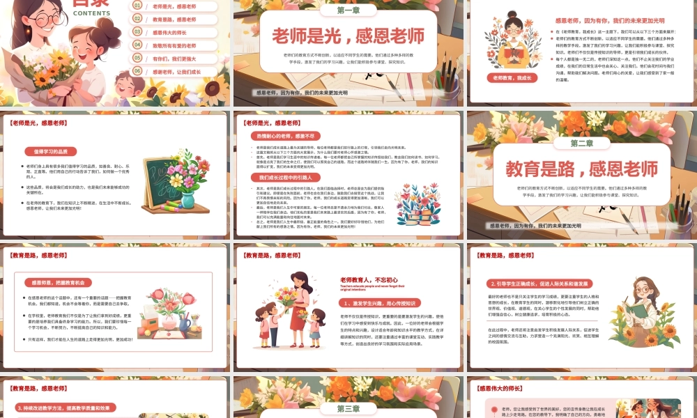 粉色插画风教师节主题班会PPT模板