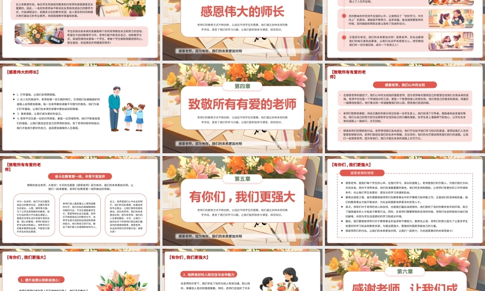 粉色插画风教师节主题班会PPT模板