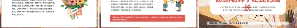 粉色插画风教师节主题班会PPT模板