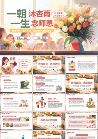 粉色插画风教师节主题班会PPT模板