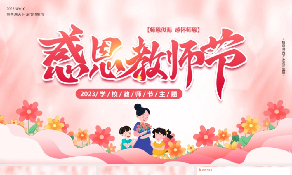 粉色卡通风感恩教师节PPT模板