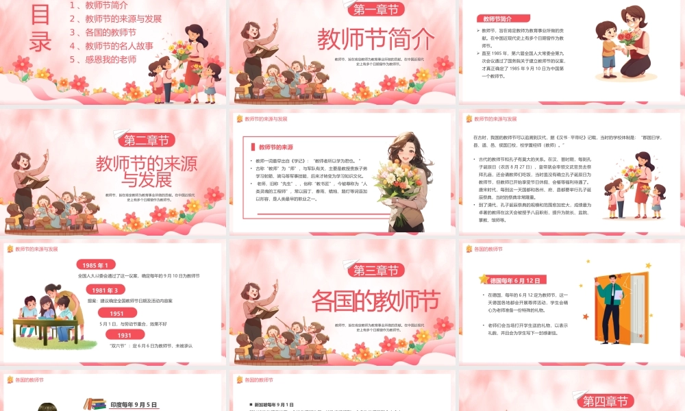粉色卡通风感恩教师节PPT模板