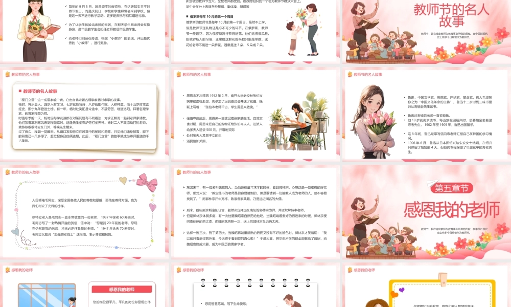 粉色卡通风感恩教师节PPT模板