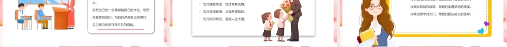 粉色卡通风感恩教师节PPT模板