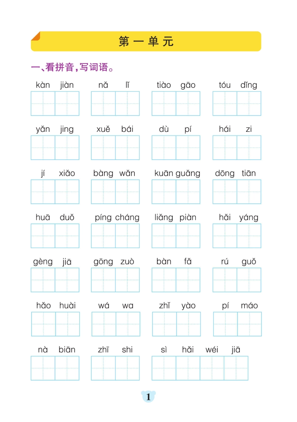 （上）语文-默写通关训练及专项练习（含答案）_第1页