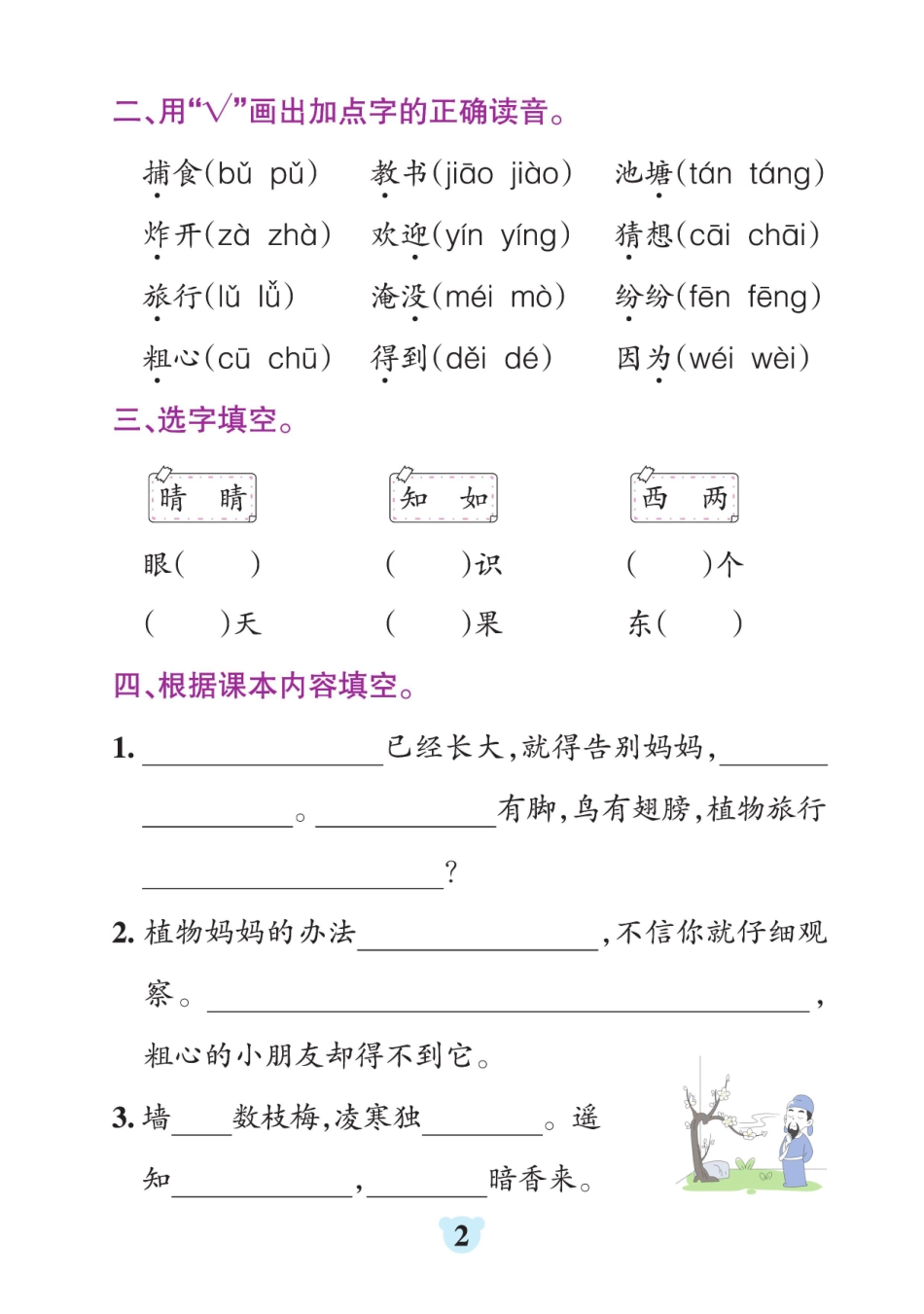 （上）语文-默写通关训练及专项练习（含答案）_第2页