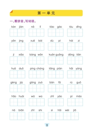 （上）语文-默写通关训练及专项练习（含答案）