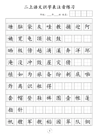 （上）语文识字表注音练习（新）盘古