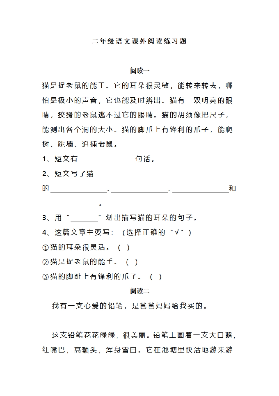 （上）阅读理解专项练习_第1页