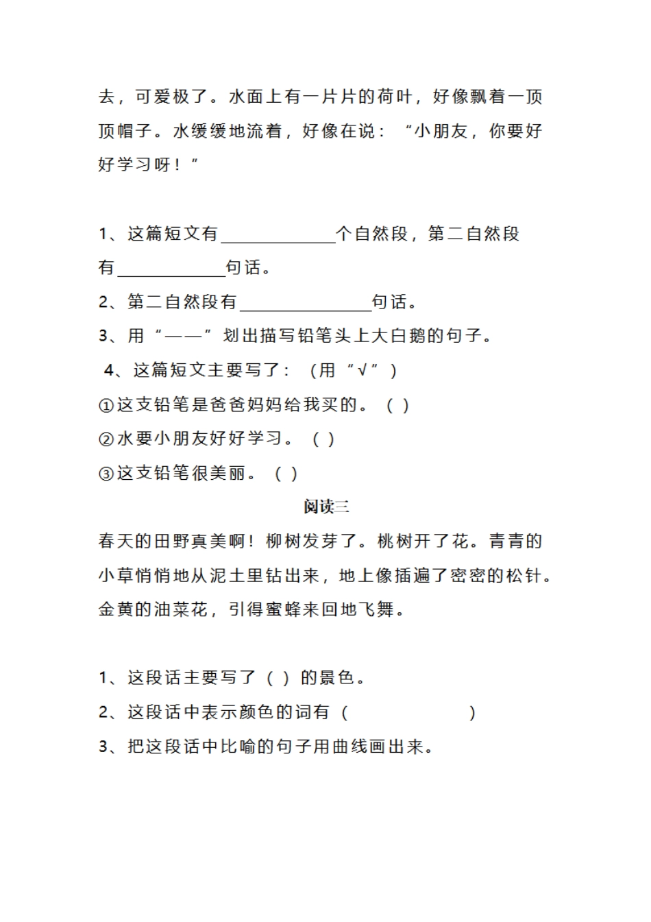 （上）阅读理解专项练习_第2页