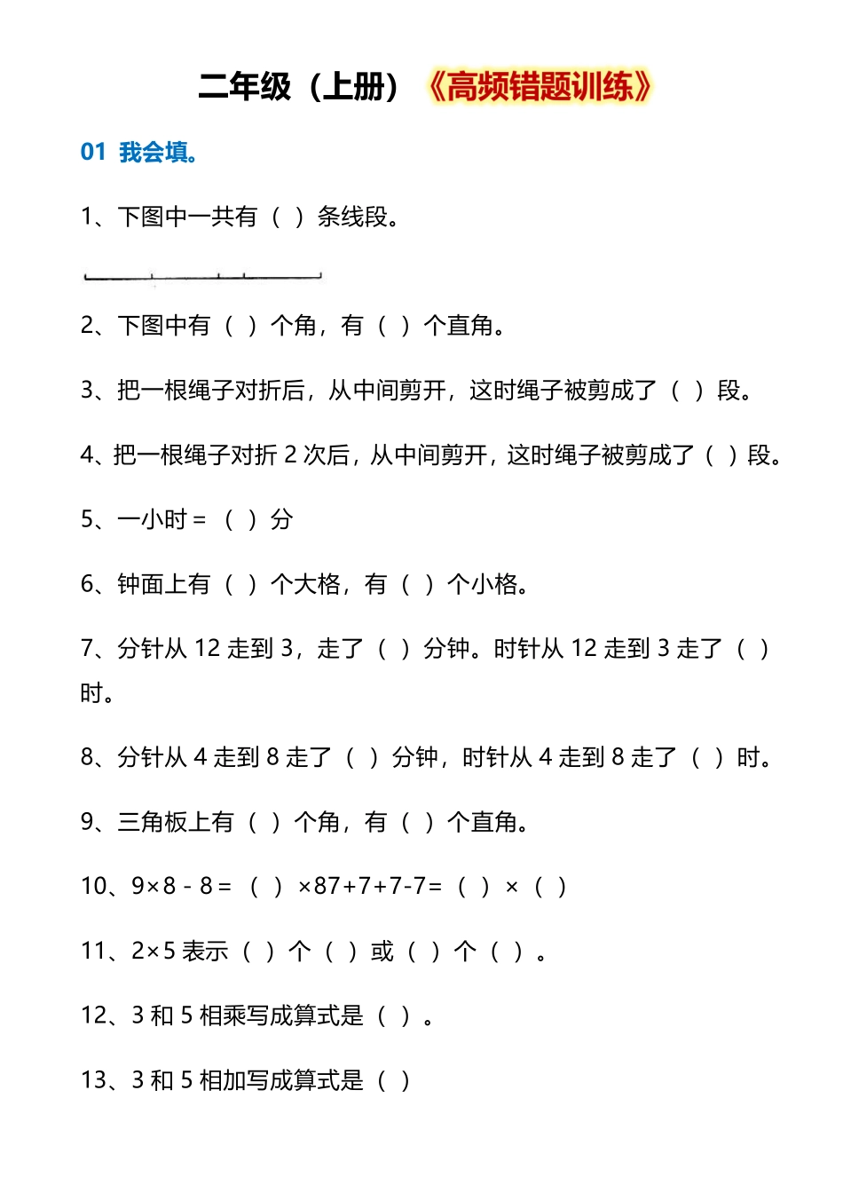 《高频错题训练》（上）_第1页