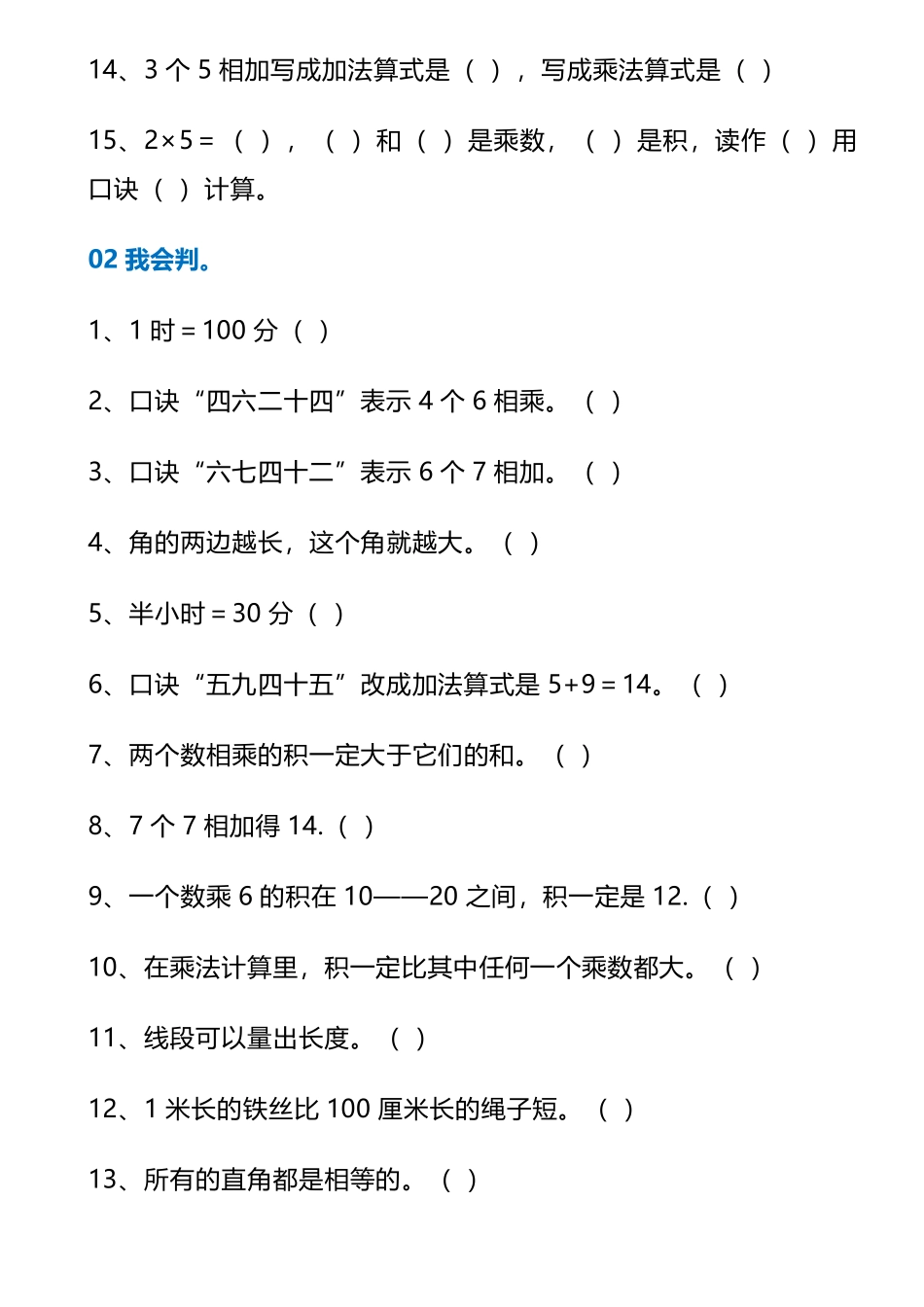 《高频错题训练》（上）_第2页